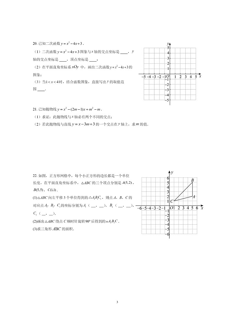 2024北京日坛中学初三上学期期中数学试卷03