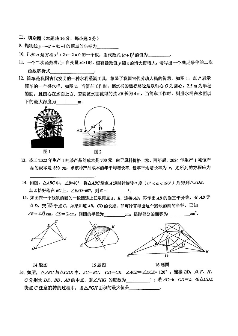 2024北京十一学校初三上学期期中数学试卷第2页