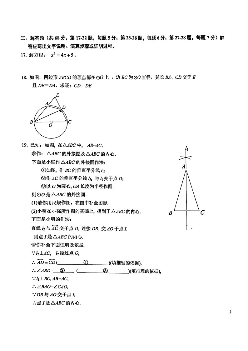 2024北京十一学校初三上学期期中数学试卷第3页