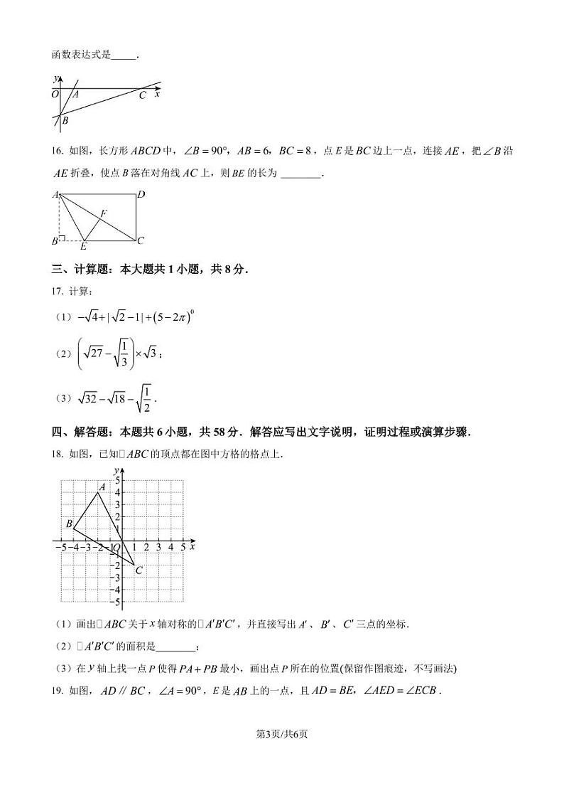 2024年北师大版八年级上册期中检测模拟数学试题（原卷版）第3页
