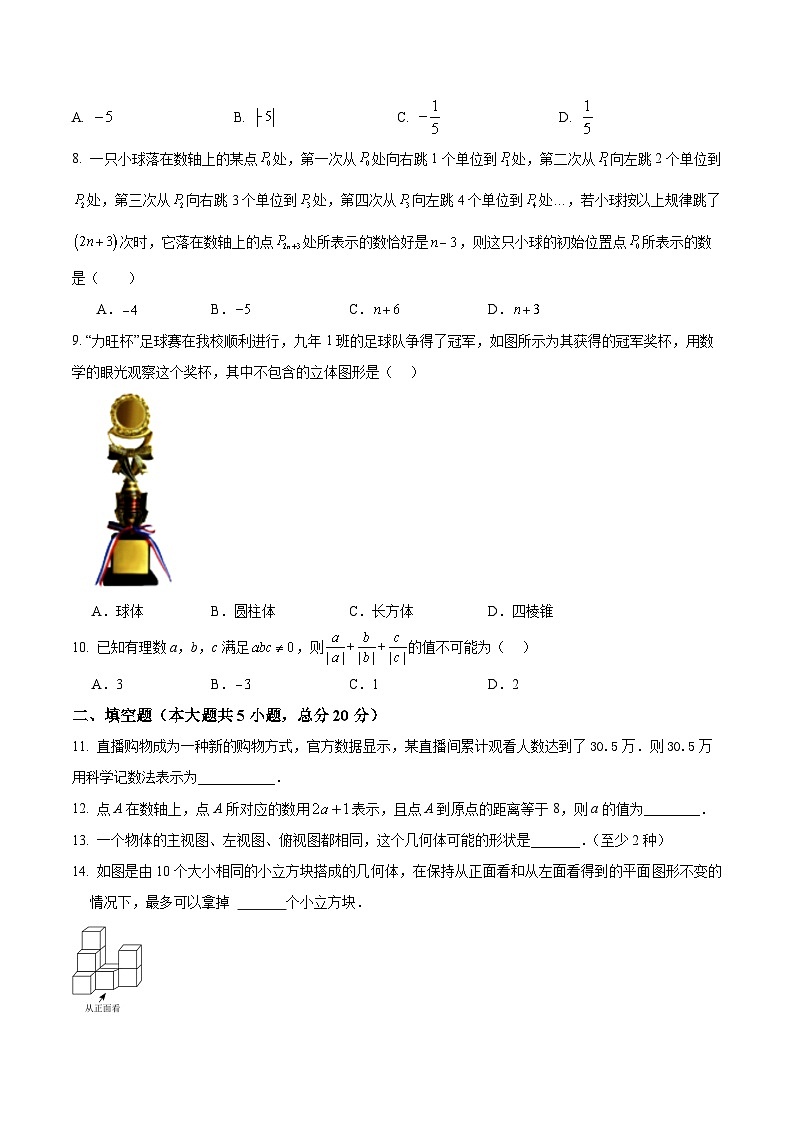 四川省达州市万源市第三中学2024-2025学年七年级上学期数学期中数学测试题02