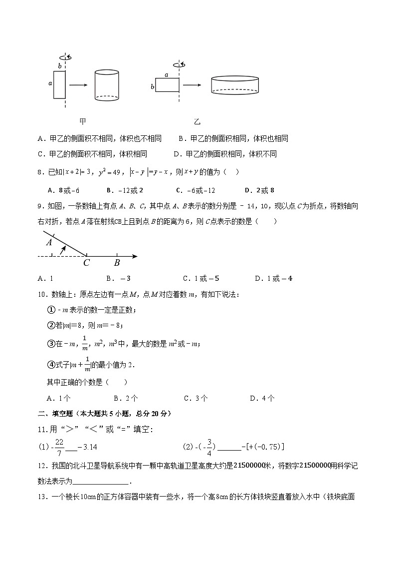 四川省达州市达川区麻柳中学2024-2025学年七年级上学期期中数学模拟测试题02