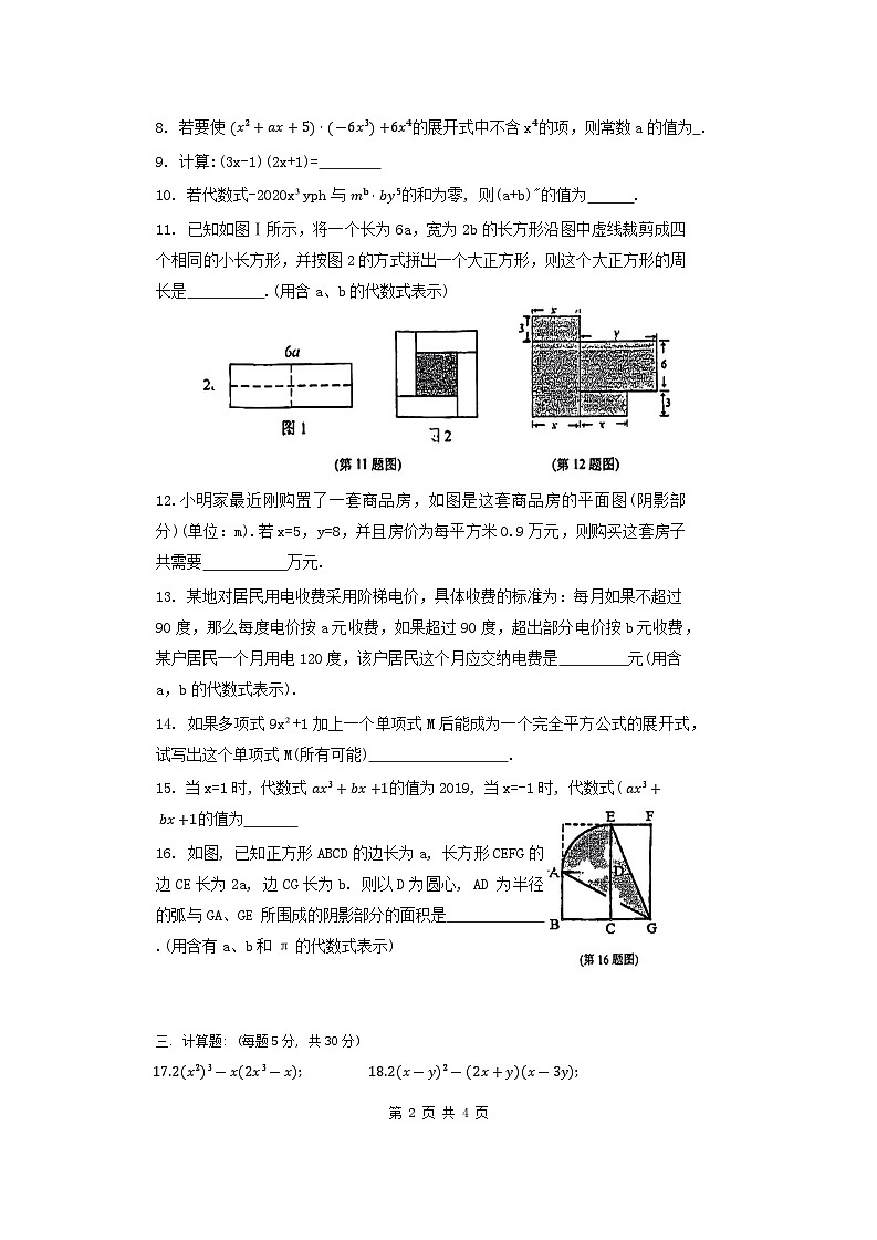 上海市七宝中学附属鑫都实验中学2024-2025学年上学期七年级 数学期中试卷02