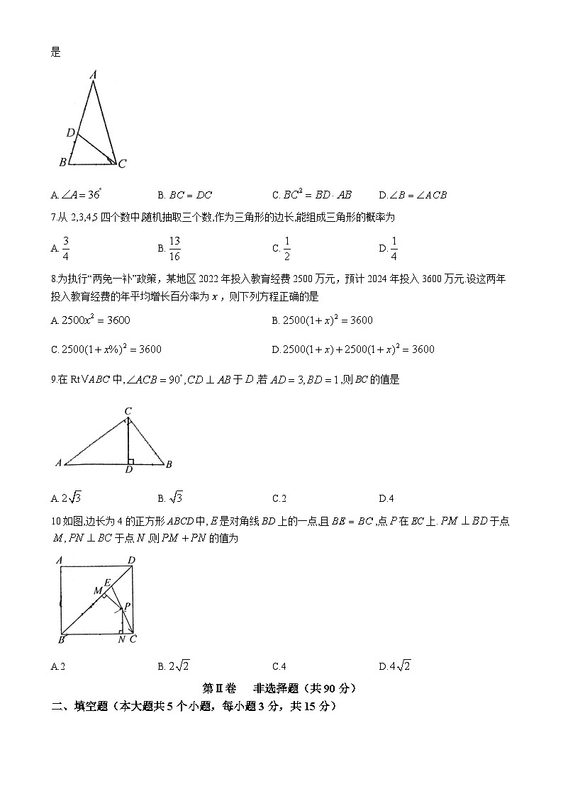 山西省晋中市寿阳县多校2024-2025学年上学期期中测试九年级数学试卷第2页