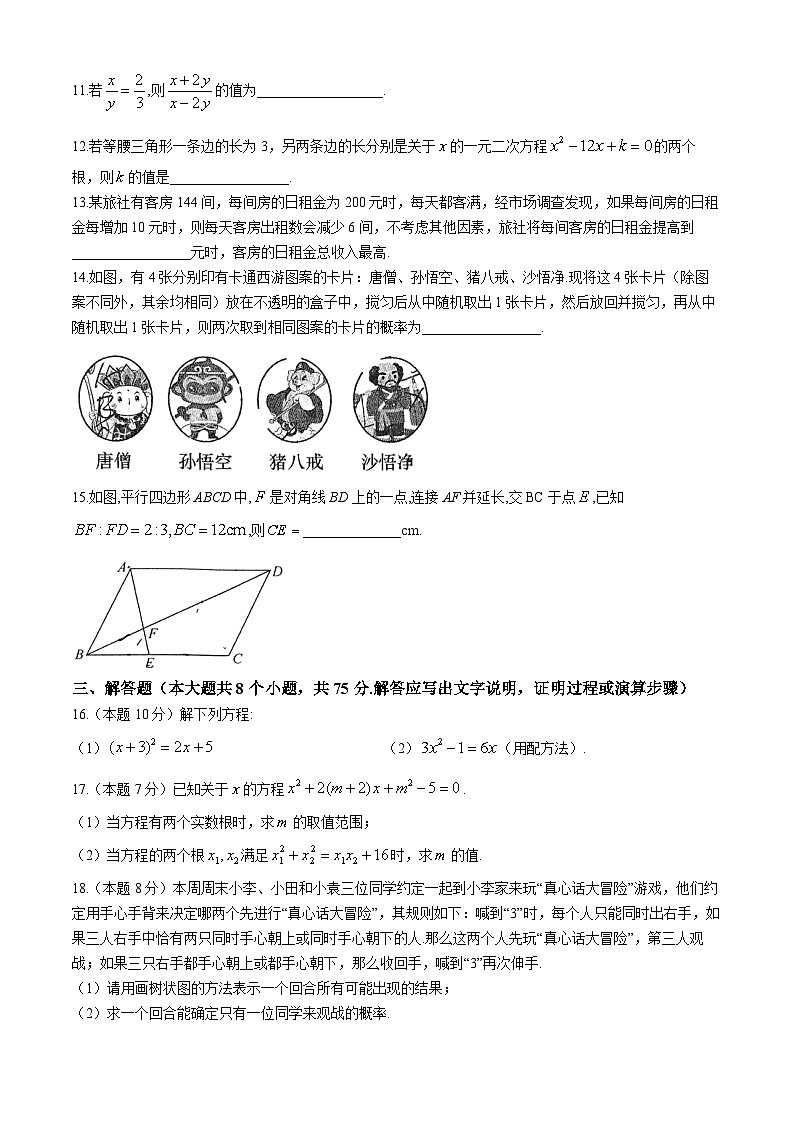 山西省晋中市寿阳县多校2024-2025学年上学期期中测试九年级数学试卷第3页