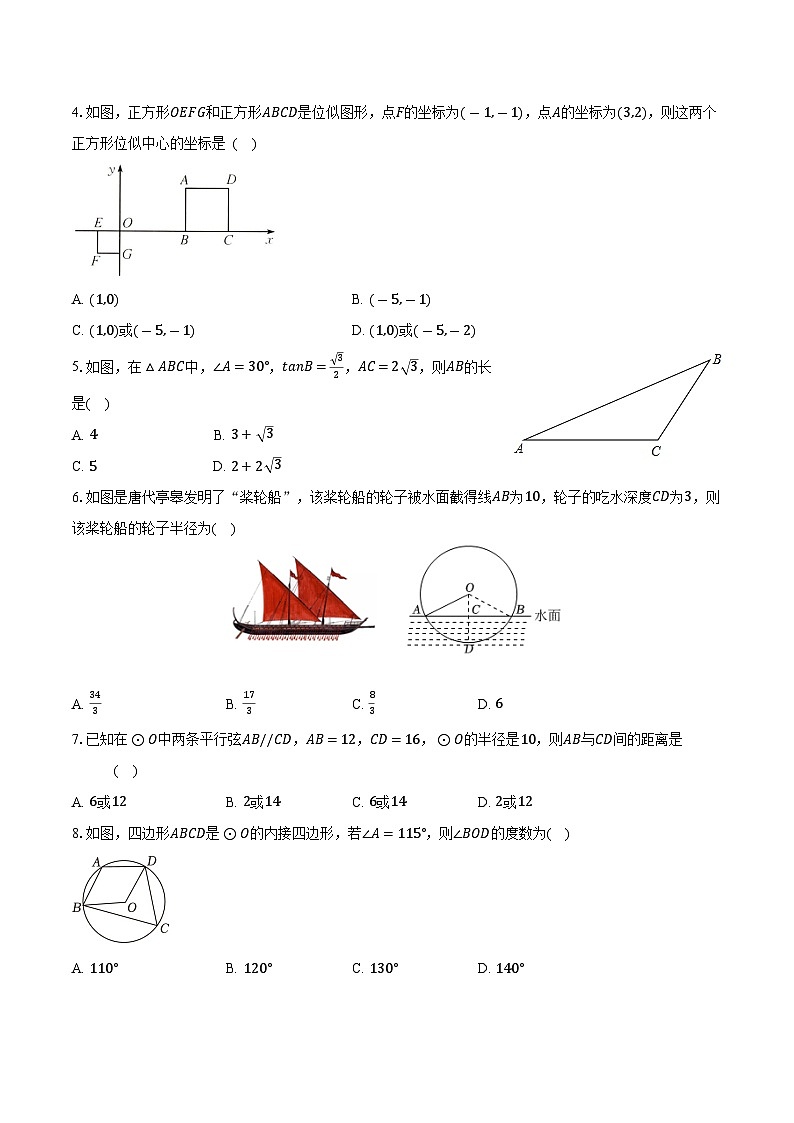 山东省聊城市东阿县姜楼中学2024-2025学年九年级上学期10月月考数学试题第2页