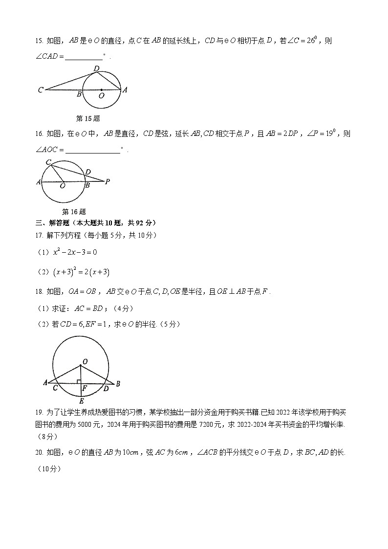 江苏省徐州市沛县第五中学2024-2025学年九年级上学期11月期中考试数学试题第3页