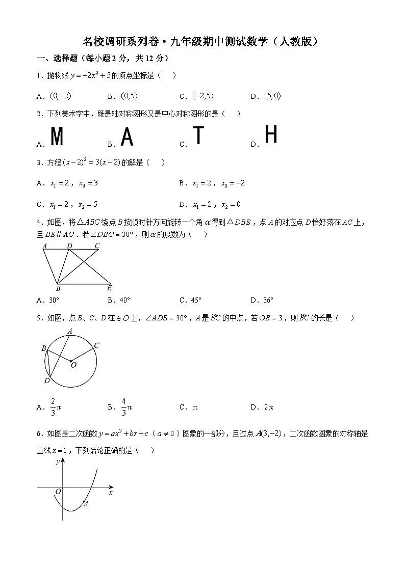 吉林省松原市宁江区第一中学2024~2025学年九年级上学期期中测试数学试题01