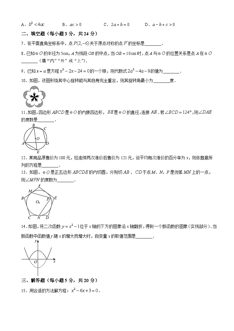 吉林省松原市宁江区第一中学2024~2025学年九年级上学期期中测试数学试题02