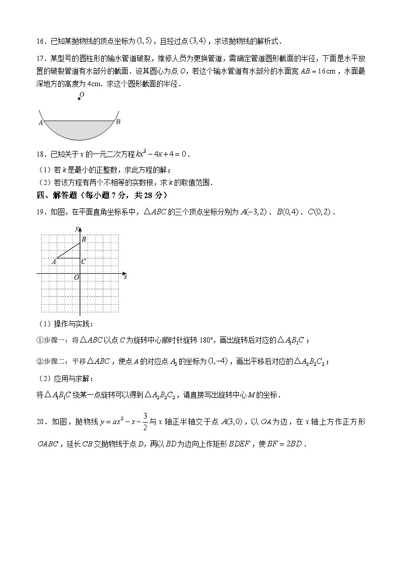 吉林省松原市宁江区第一中学2024~2025学年九年级上学期期中测试数学试题03