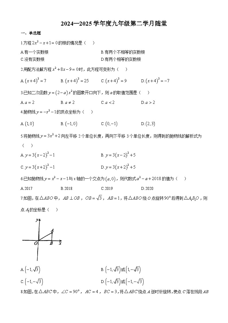 广东省江门市鹤山市共和镇黎明实验学校2024-2025学年九年级上学期第二次月考数学试题(无答案)01