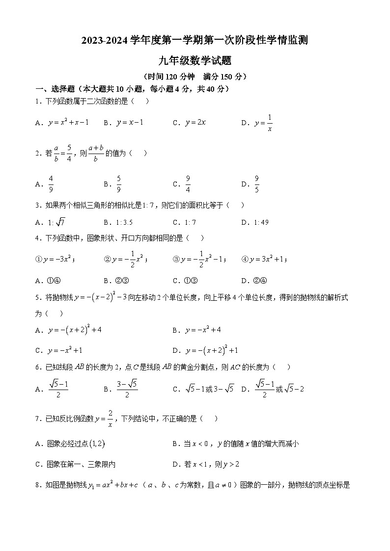 安徽省 马鞍山市七中教育集团2023—2024学年九年级上学期期中数学试卷第1页