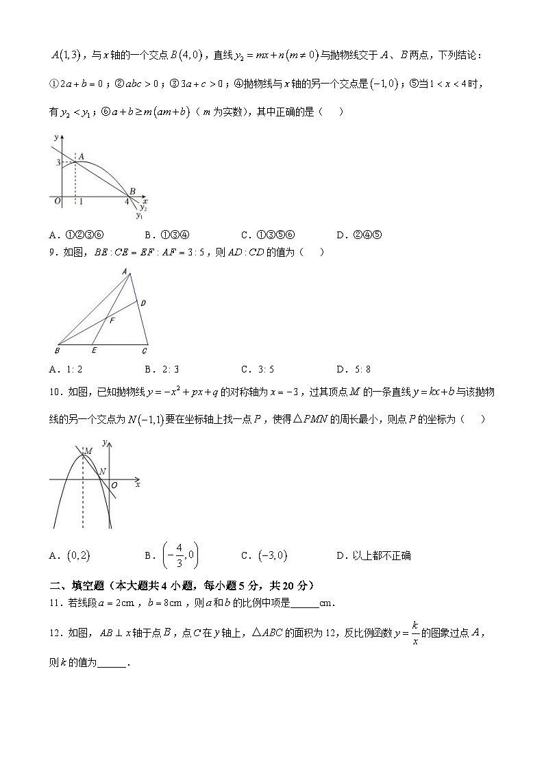 安徽省 马鞍山市七中教育集团2023—2024学年九年级上学期期中数学试卷第2页