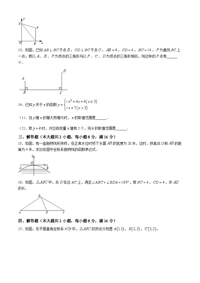 安徽省 马鞍山市七中教育集团2023—2024学年九年级上学期期中数学试卷第3页