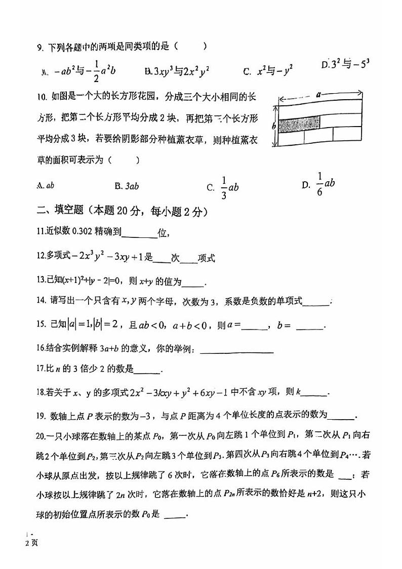 2024北京人教版大峪中学初一（上）期中数学试卷+无答案第2页