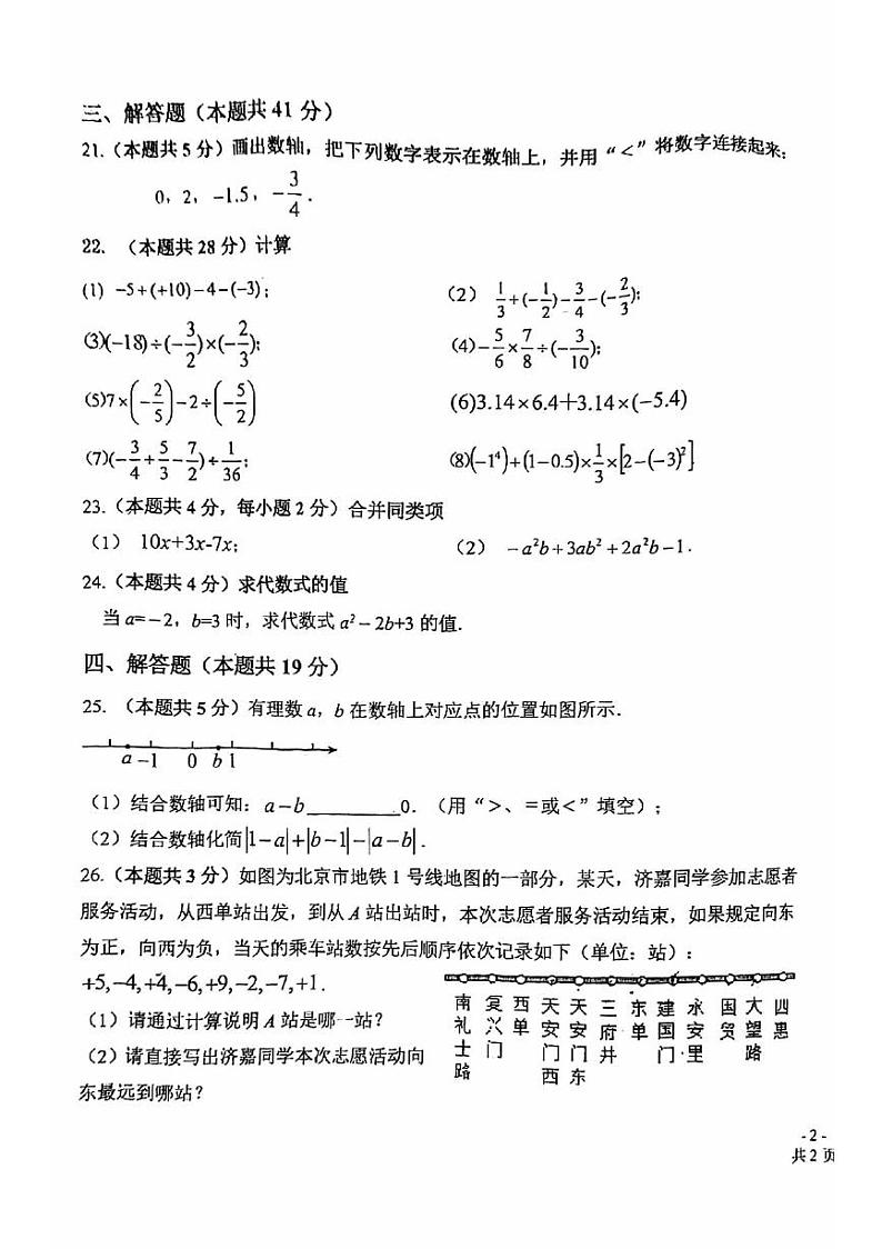 2024北京人教版大峪中学初一（上）期中数学试卷+无答案第3页
