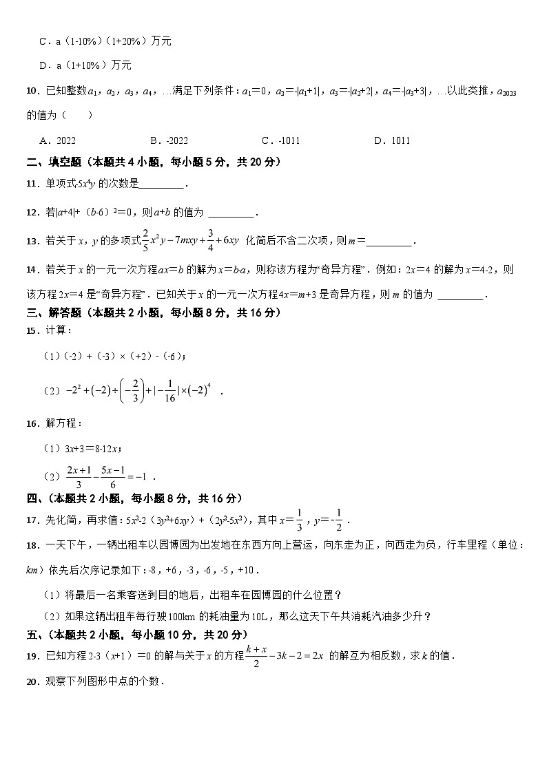 安徽省合肥市2024年七年级上学期期中数学试卷【附答案】第2页