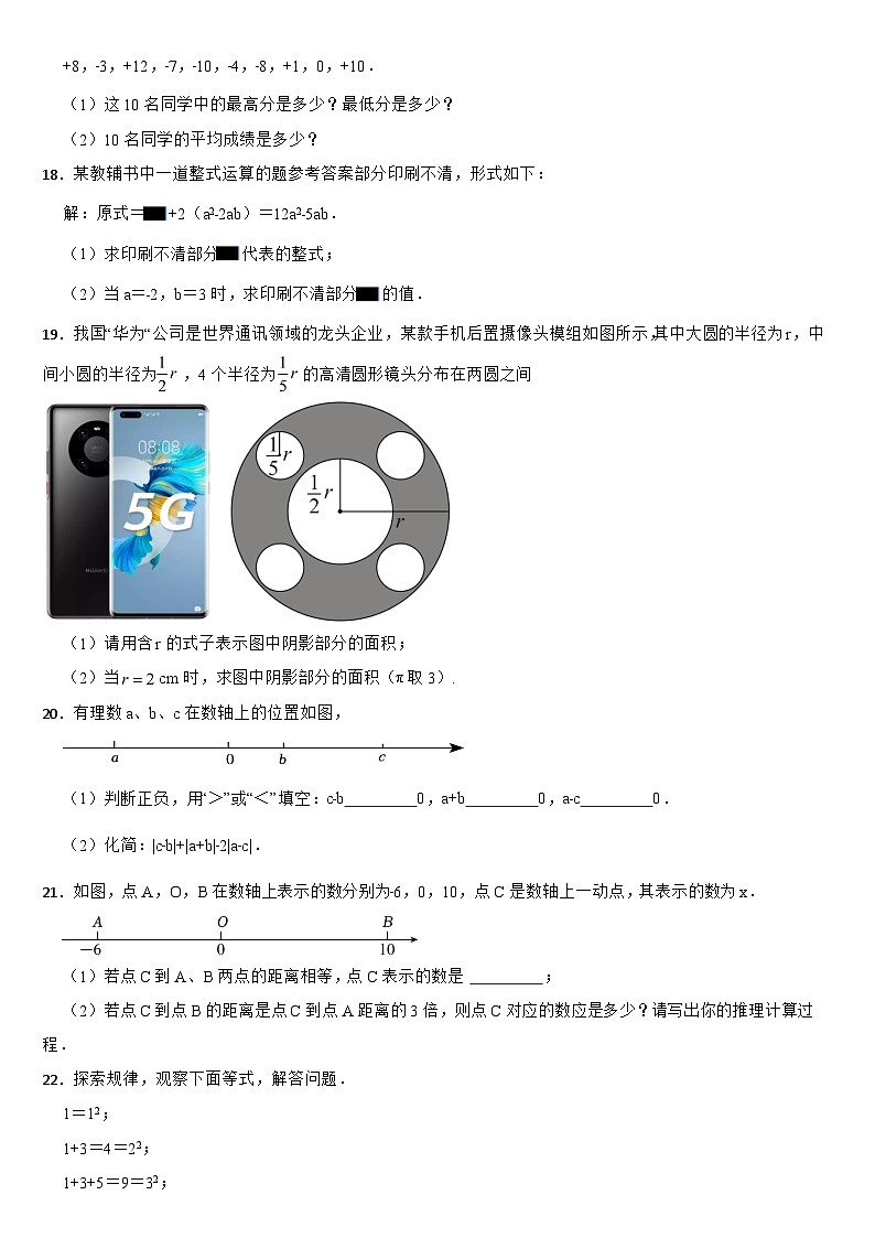 安徽省芜湖市2024年七年级上学期期中数学试卷【附答案】03