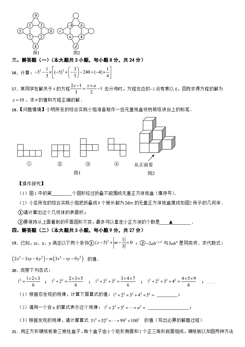 广东省佛山市南海区2024年七年级上学期期中数学试题【附答案】第3页