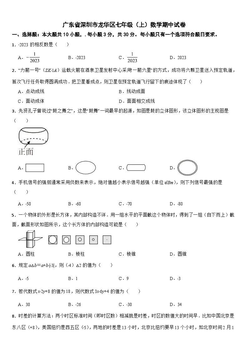 广东省深圳市龙华区2024年七年级（上）数学期中试卷【附答案】01