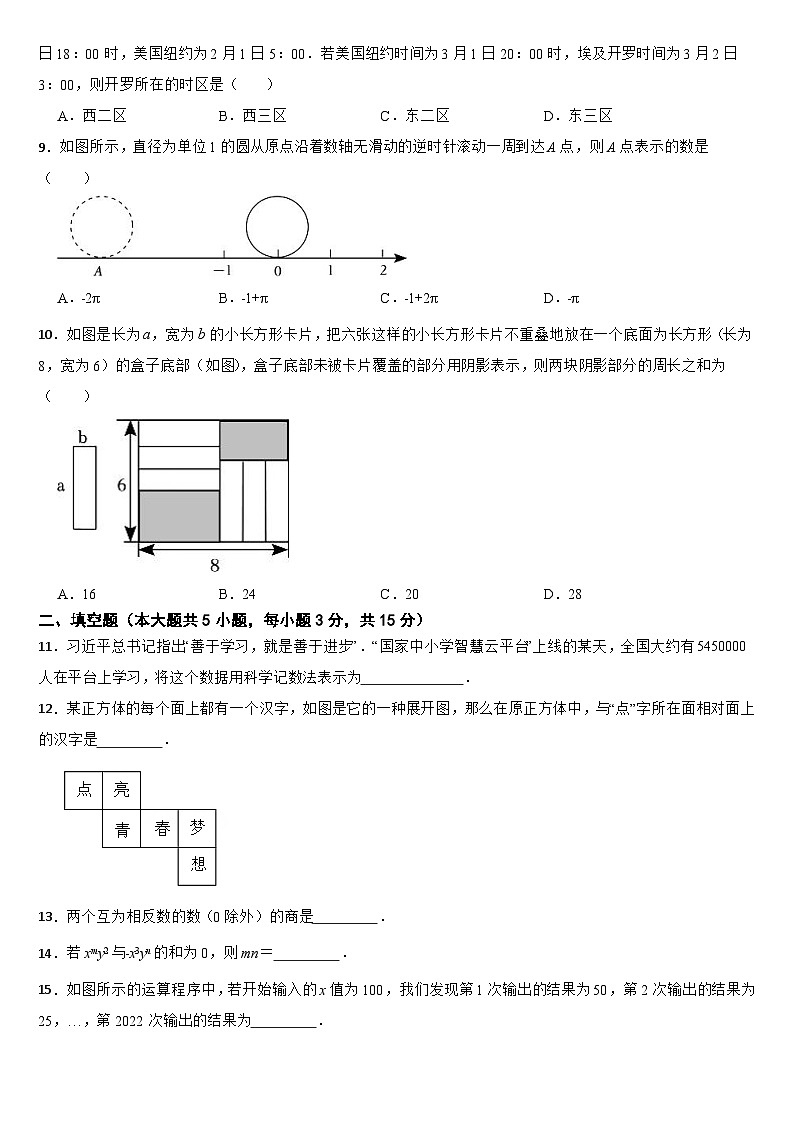 广东省深圳市龙华区2024年七年级（上）数学期中试卷【附答案】02