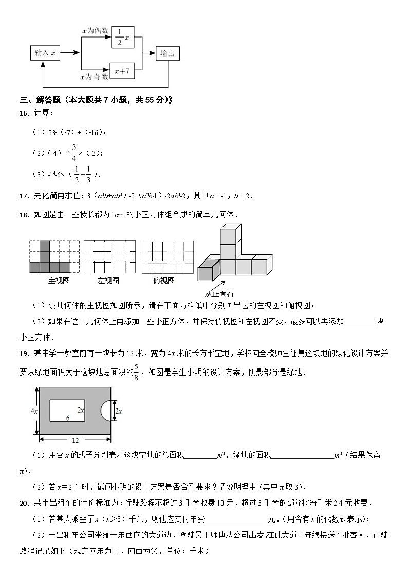 广东省深圳市龙华区2024年七年级（上）数学期中试卷【附答案】03
