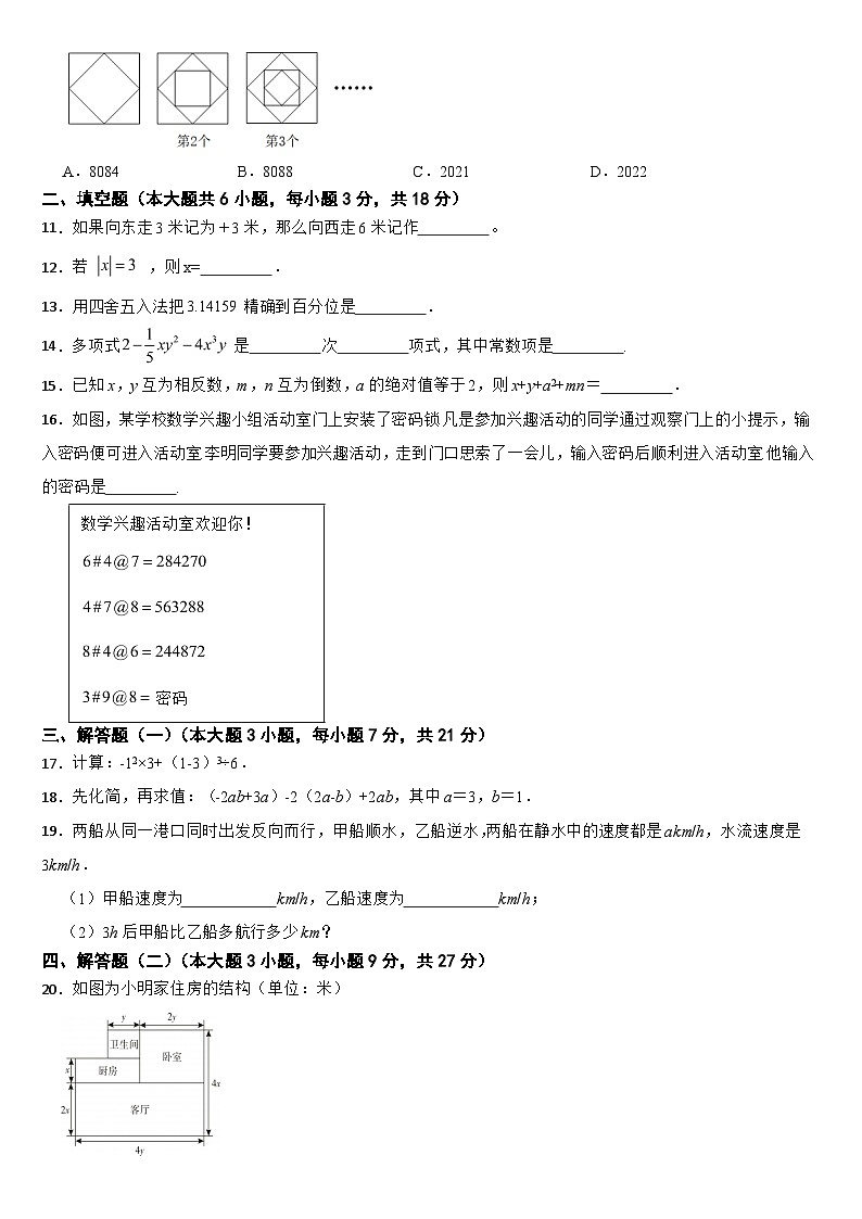 广东省珠海2024年七年级（上）数学期中试卷【附答案】第2页