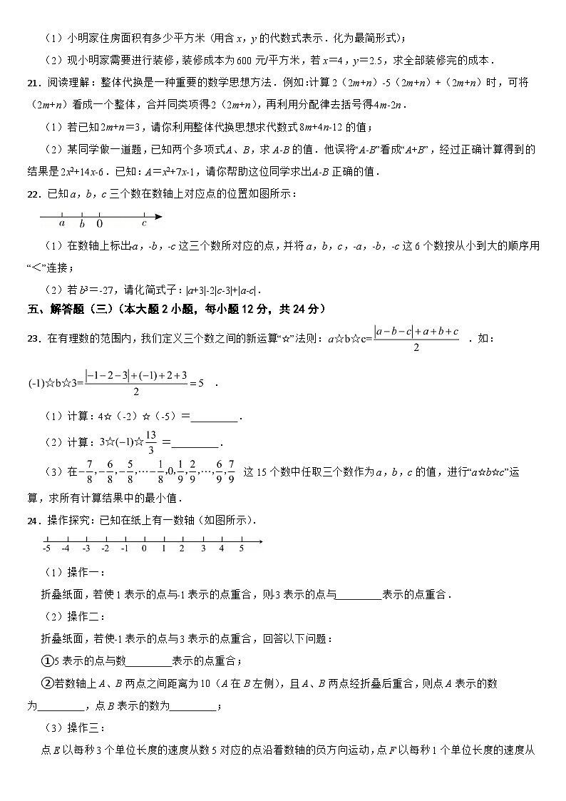 广东省珠海2024年七年级（上）数学期中试卷【附答案】第3页