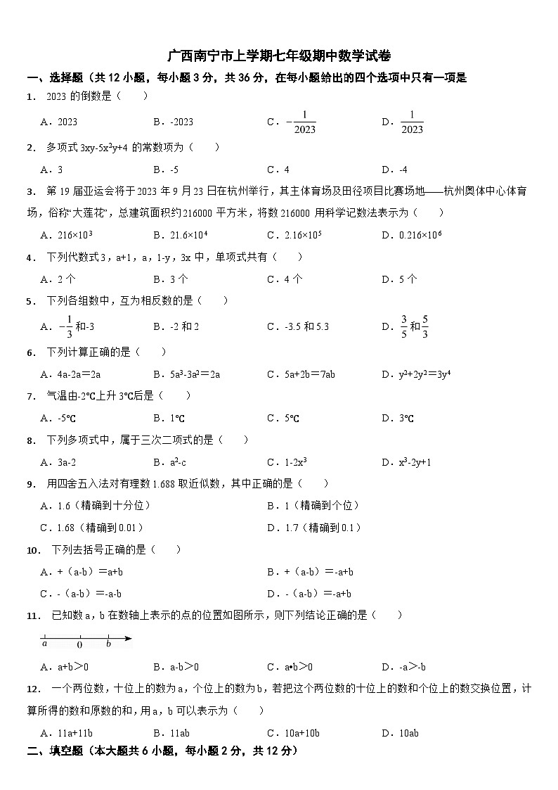 广西南宁市2024年上学期七年级期中数学试卷【附答案】第1页