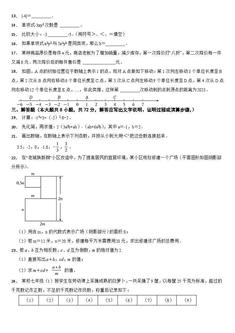 广西南宁市2024年上学期七年级期中数学试卷【附答案】第2页
