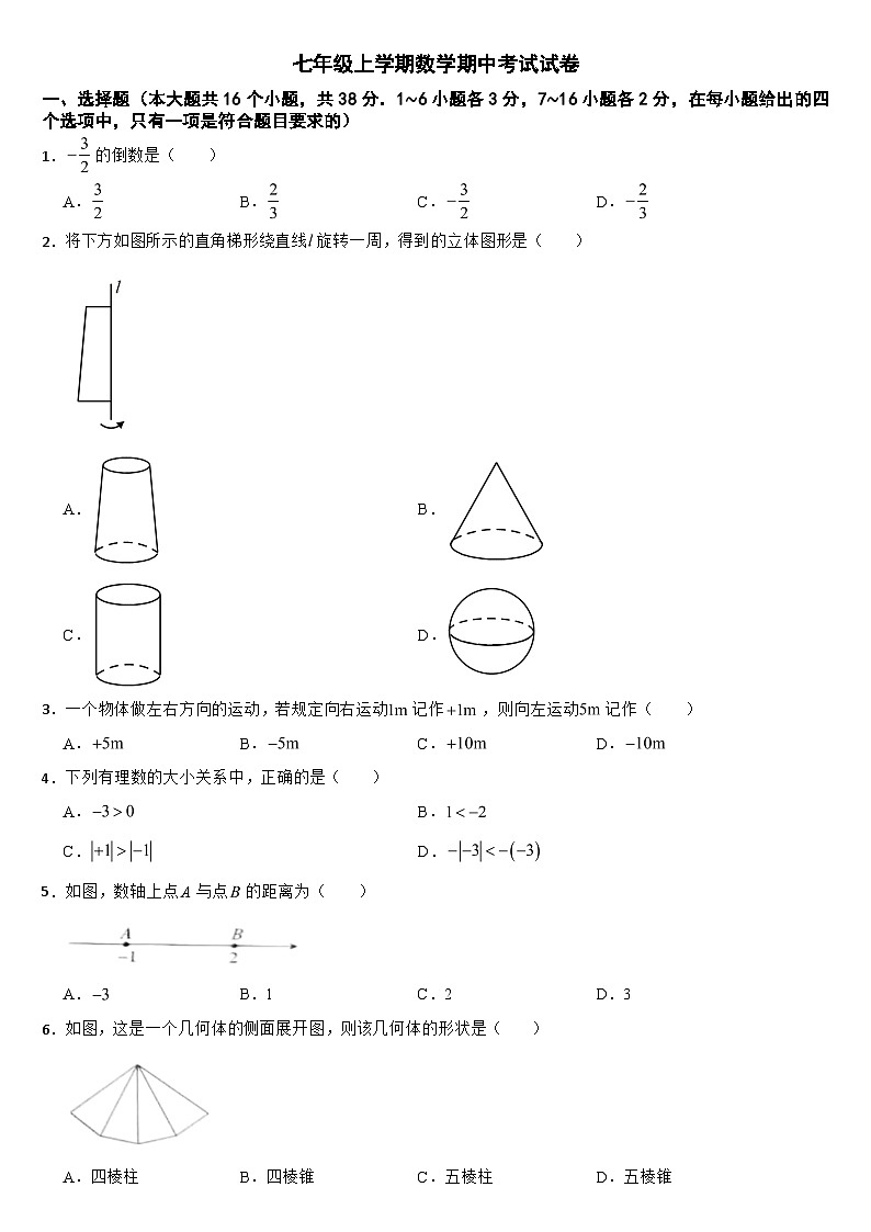 河北省保定市清苑区2024年七年级上学期数学期中考试试卷【附答案】第1页