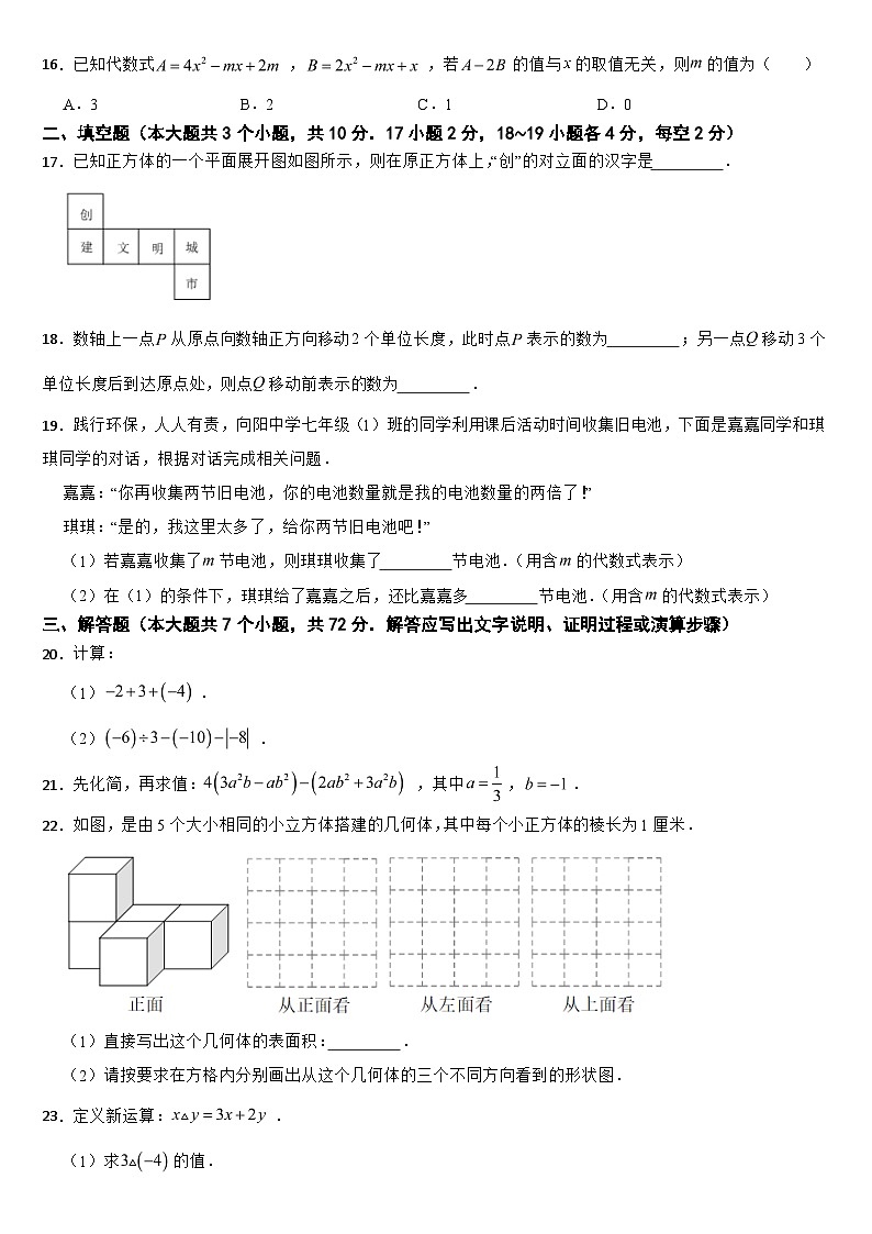 河北省保定市清苑区2024年七年级上学期数学期中考试试卷【附答案】第3页