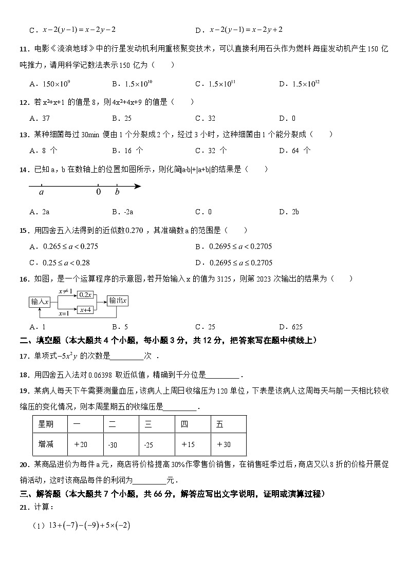 河北省沧州市2024年七年级上学期期中数学试题【附答案】第2页