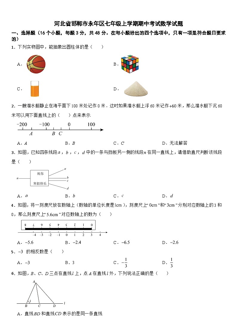 河北省邯郸市永年区2024年七年级上学期期中考试数学试题【附答案】第1页
