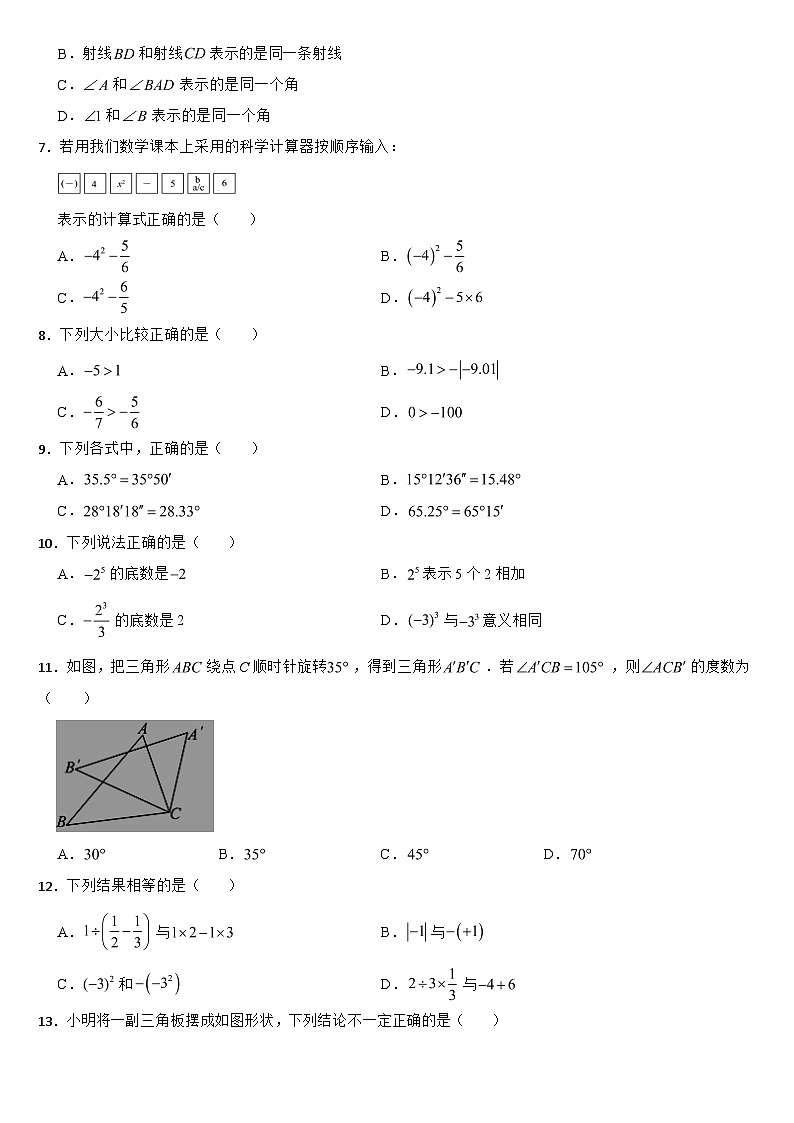 河北省邯郸市永年区2024年七年级上学期期中考试数学试题【附答案】第2页