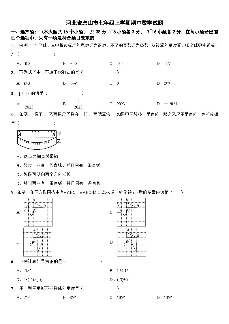 河北省唐山市2024年七年级上学期期中数学试题【附答案】第1页