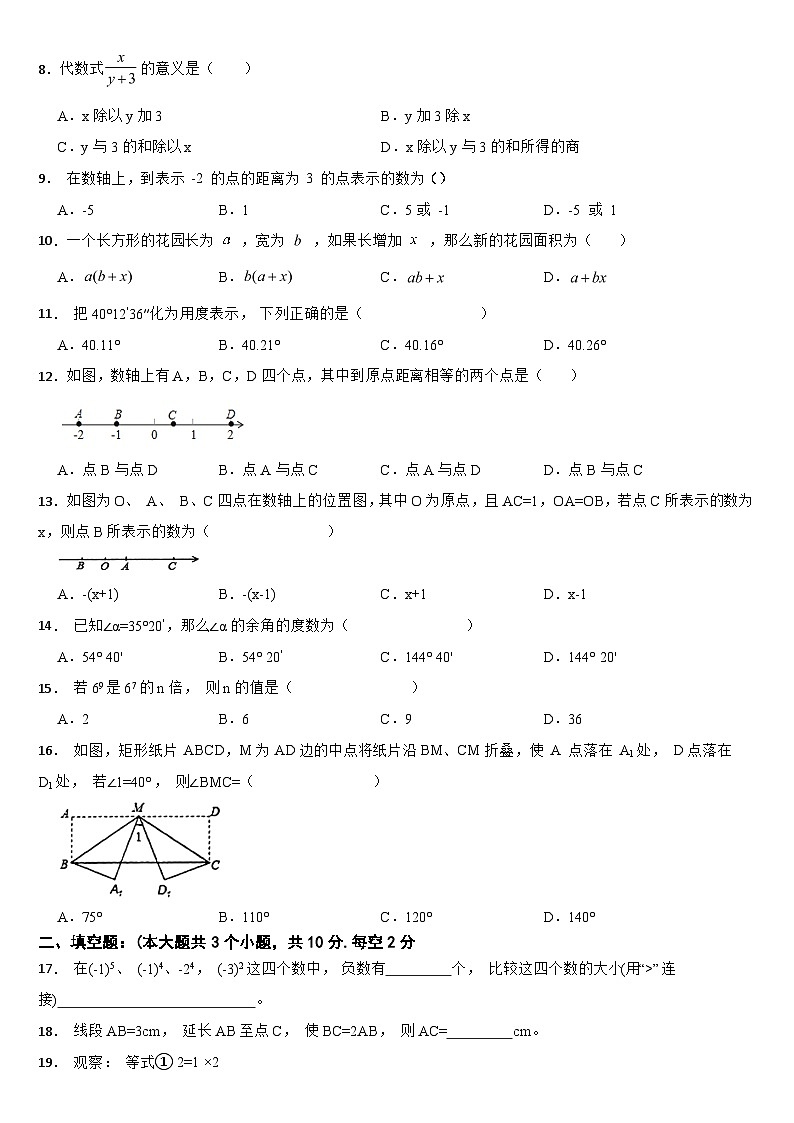 河北省唐山市2024年七年级上学期期中数学试题【附答案】第2页