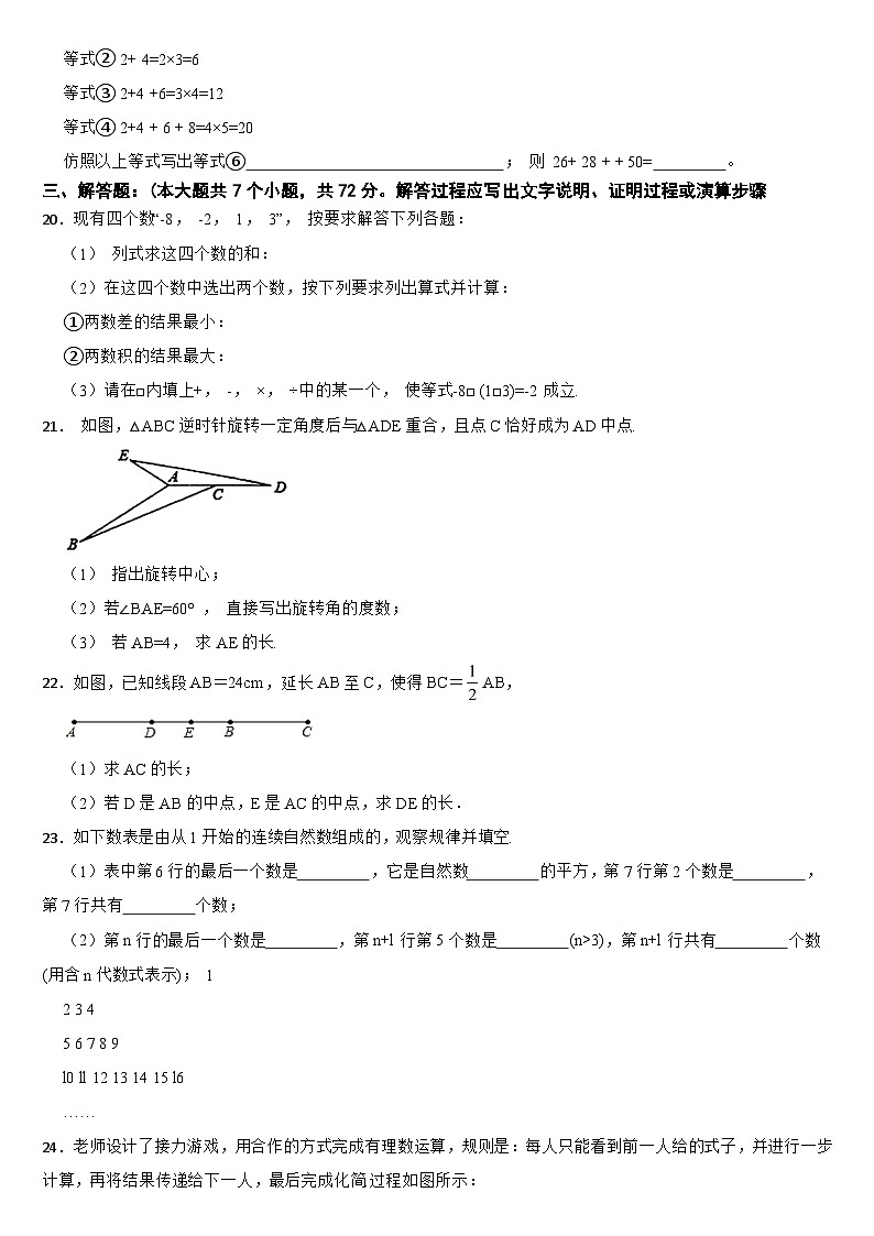 河北省唐山市2024年七年级上学期期中数学试题【附答案】第3页