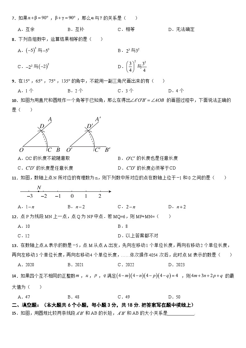 河北省张家口市宣化区2024年七年级上学期期中数学试题（冀教版）【附答案】第2页