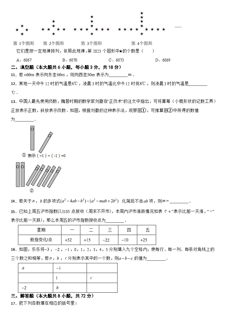 湖北省荆州市2024年七年级上学期期中数学试题【附答案】第2页