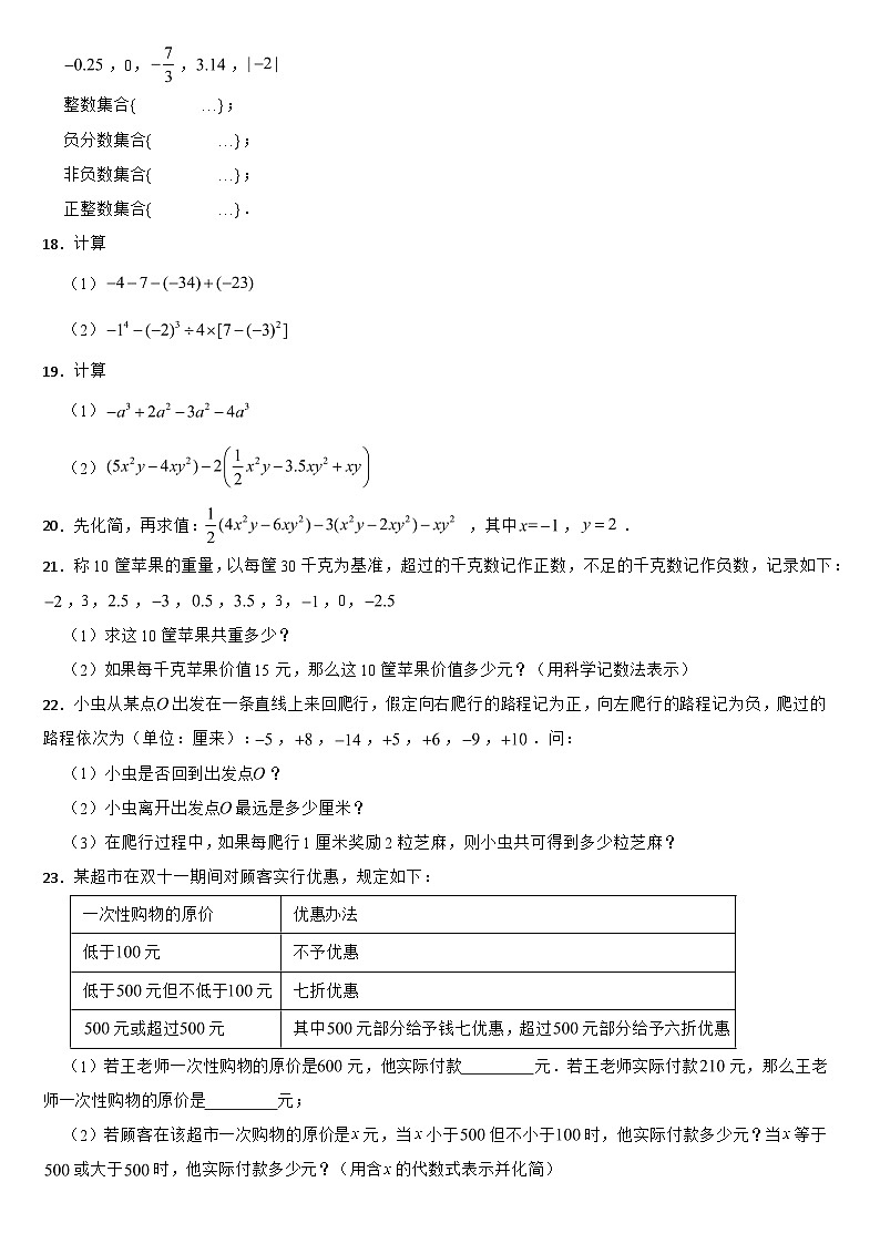 湖北省荆州市2024年七年级上学期期中数学试题【附答案】第3页