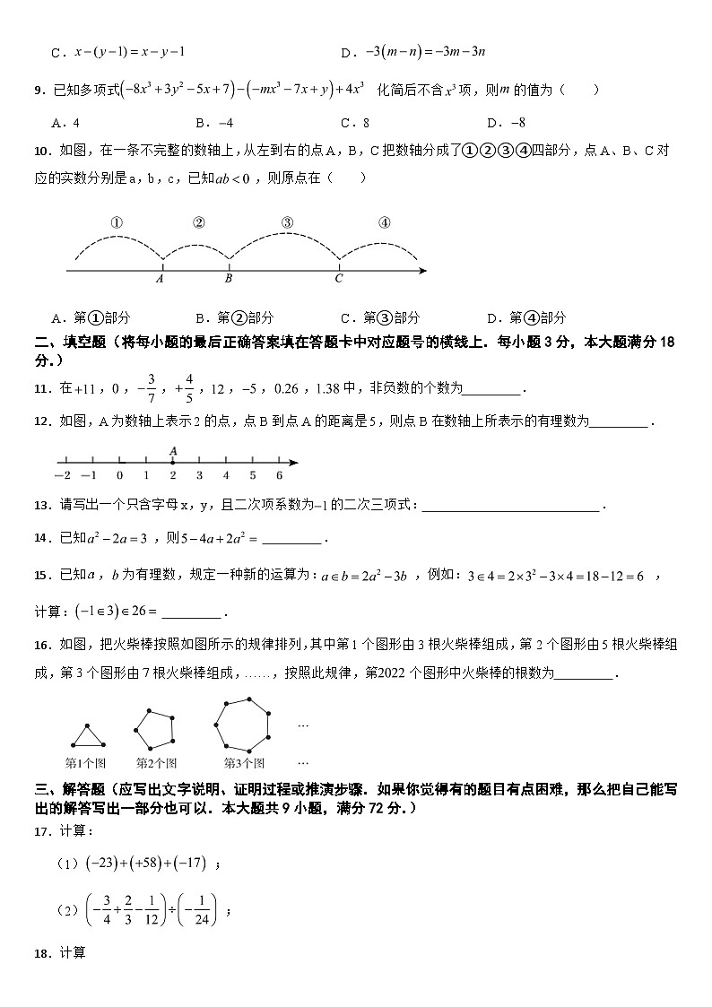 湖北省十堰市2024年七年级上学期期中数学试题【附答案】第2页