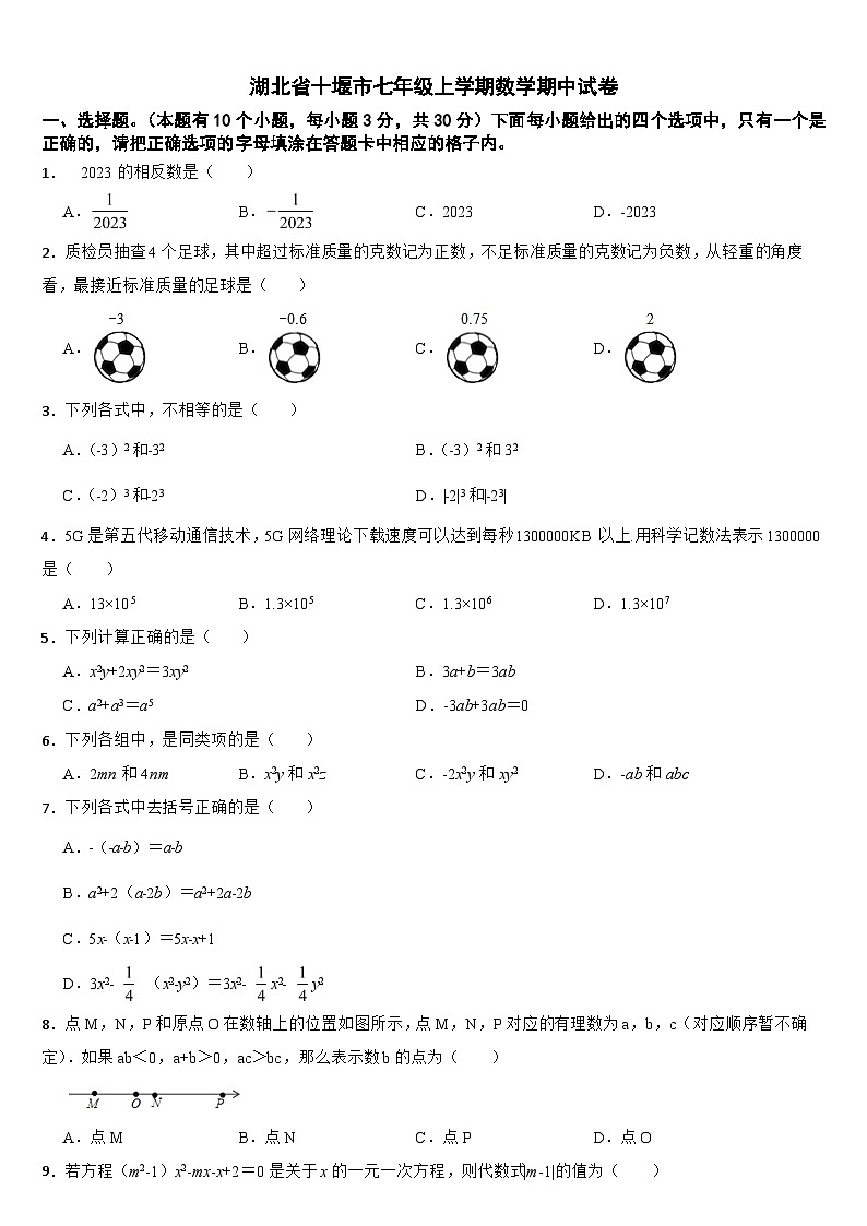 湖北省十堰市2024年七年级上学期数学期中试卷【附答案】01