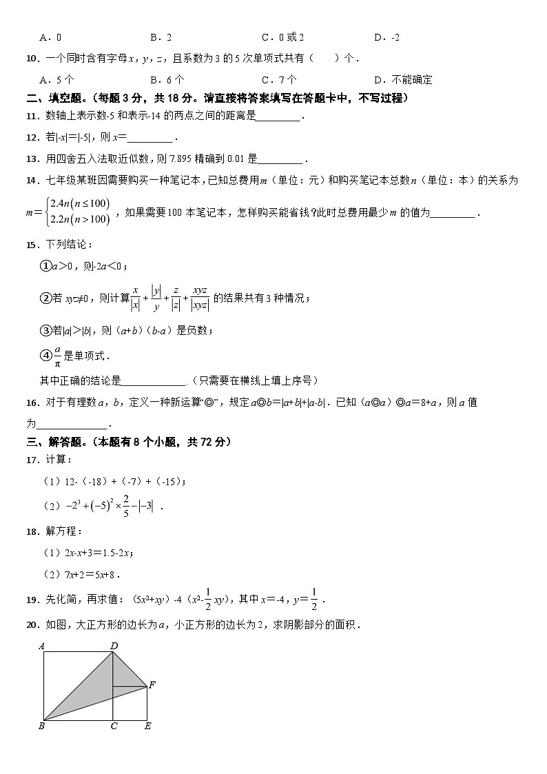 湖北省十堰市2024年七年级上学期数学期中试卷【附答案】02