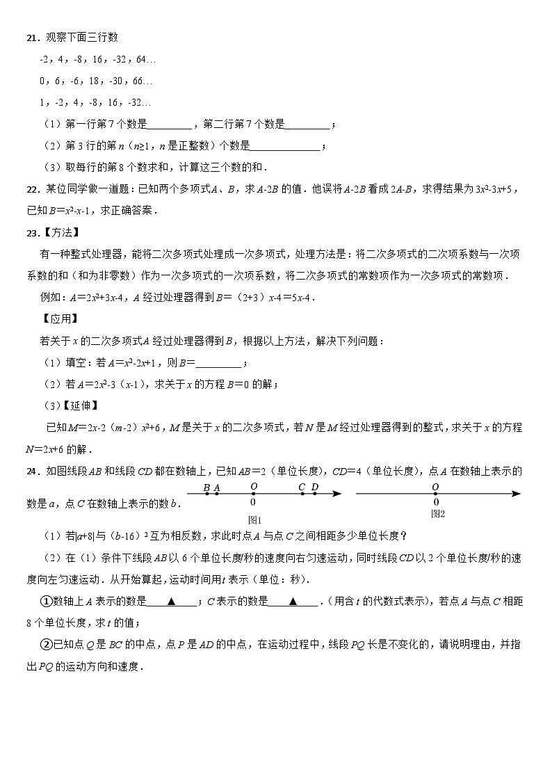 湖北省十堰市2024年七年级上学期数学期中试卷【附答案】03