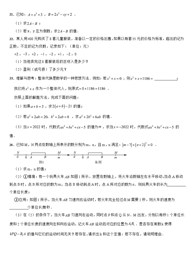 湖北省随州市2024年七年级上学期期中数学试题【附答案】第3页