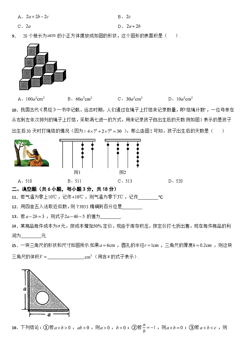 湖北省武汉市2024年七年级上学期数学期中试卷【附答案】第2页