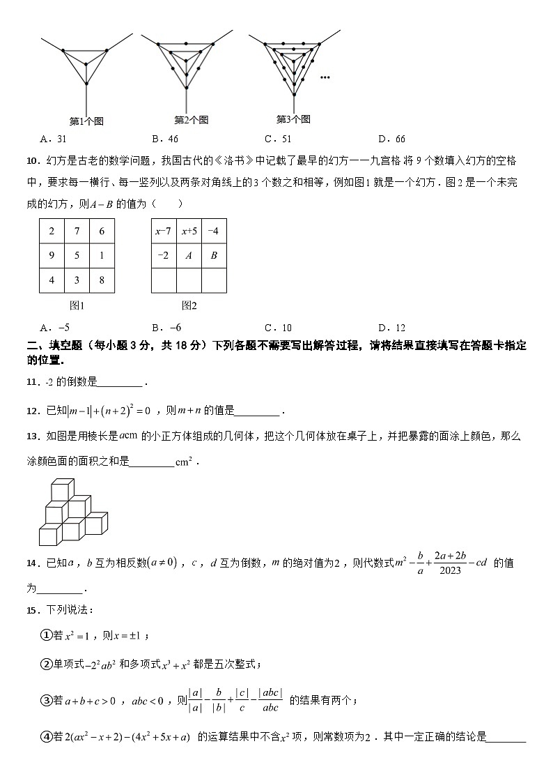 湖北省武汉市黄陂区2024年七年级上学期数学期中试卷【附答案】第2页