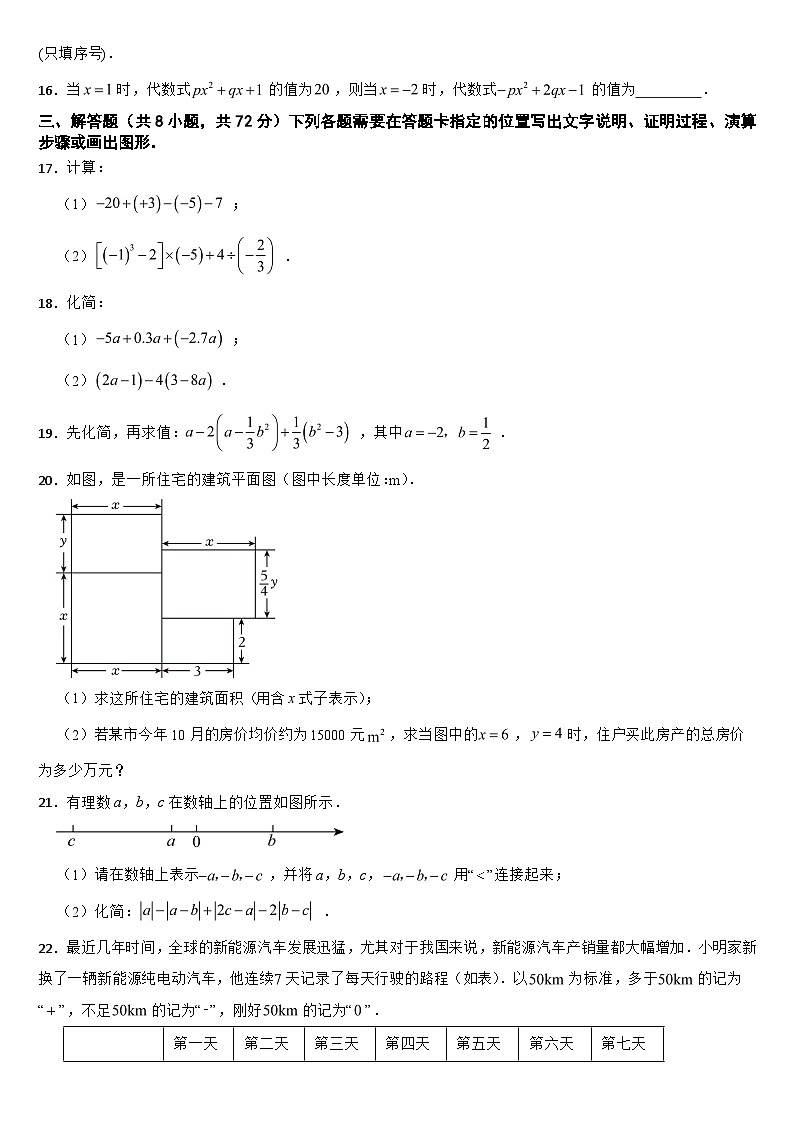 湖北省武汉市黄陂区2024年七年级上学期数学期中试卷【附答案】第3页