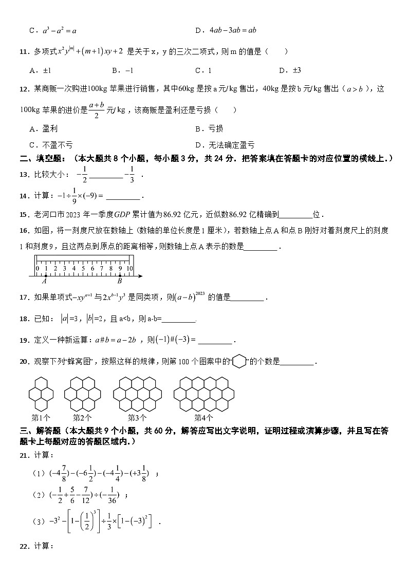 湖北省襄阳市老河口市2024年七年级上学期期中考试数学试题【附答案】第2页